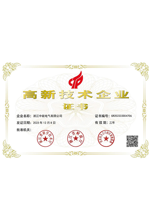 2023高新技術企業證書