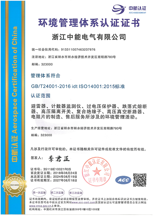 環境管理體系認證證書