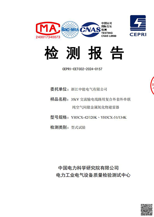 35kV交流輸電線路用復合外套外串聯純空氣間隙金屬氧化物避雷器