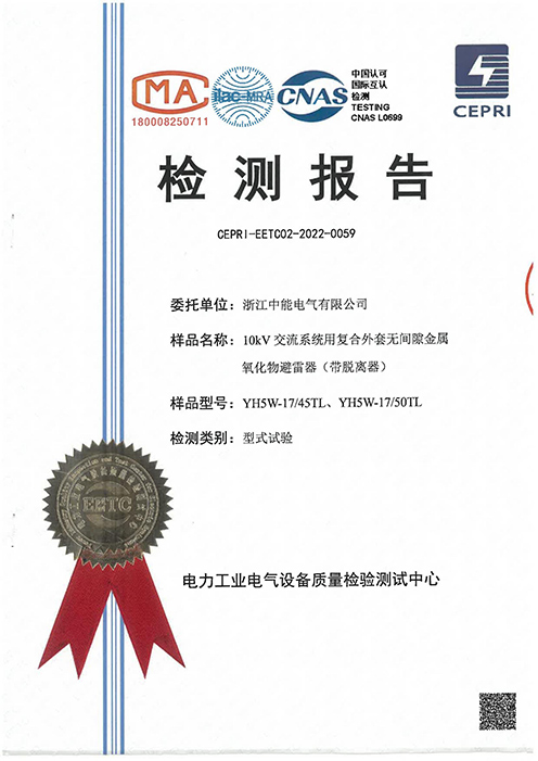 10kV交流系統用復合外套無間隙金屬氧化物避雷器（帶脫離器）