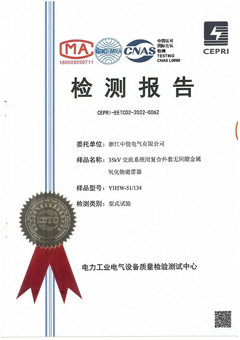 35kV交流系統用復合外套無間隙金屬氧化物避雷器